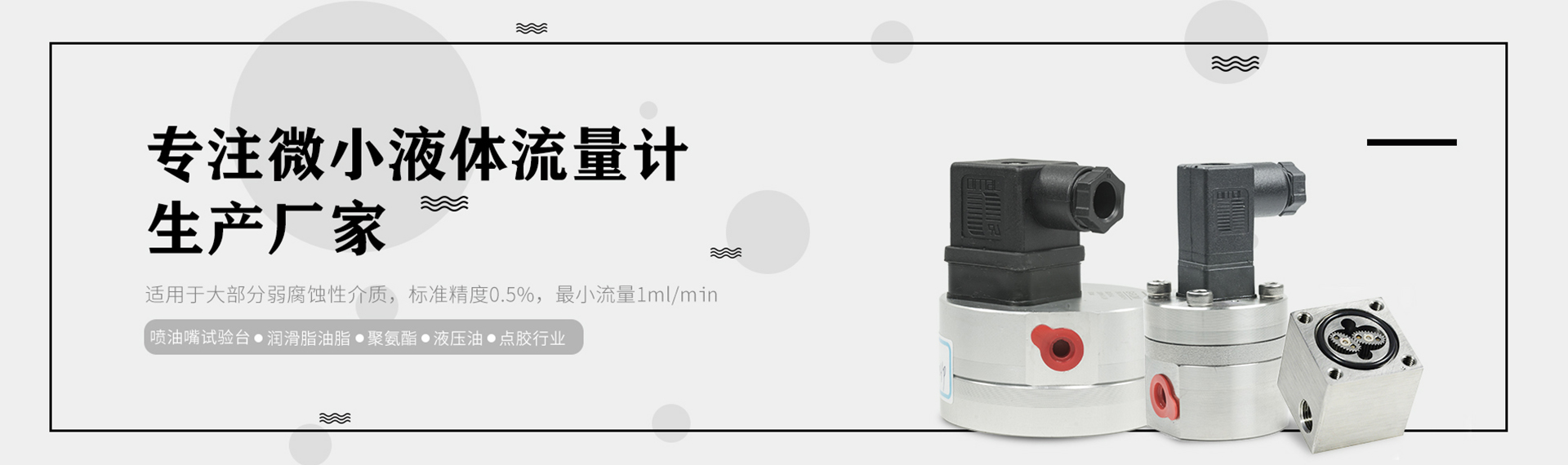 黑料集中营 - 国内吃瓜党的主力网站-微小液体流量计生产厂家